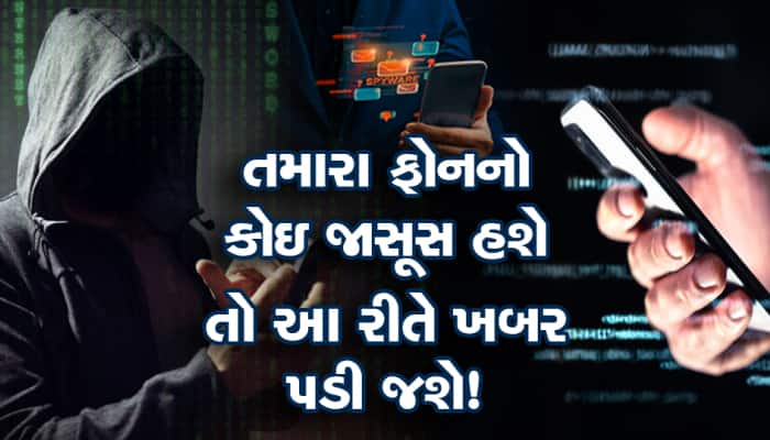 જો કોઇ તમારા મોબાઇલની જાસૂસી કરતું હશે, તો તમને મળશે આટલા સંકેત...