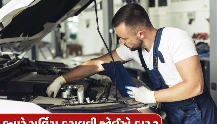 Car Servicing Tips : કારને કેટલા કિલોમીટર ચલાવ્યા પછી કરાવવી જોઈએ સર્વિસ ?