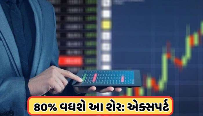 3 વર્ષથી સુતેલા શેરને મળ્યું નવું જીવન, 2-2 એક્સપર્ટે ખરીદવાની આપી સલાહ, જાણો