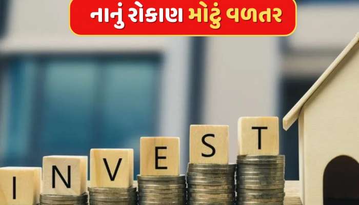 માત્ર 500 રૂપિયાનું કરો રોકાણ અને મેળવો લાખો... આ સ્કિમ છે શાનદાર