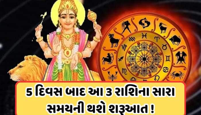 34 દિવસ પછી ફરી ઉદય થઈ રહ્યો છે બુધ, 22 ફેબ્રુઆરીથી આ 3 રાશિઓનો આવશે સારો સમય
