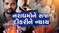 કોસંબા સામૂહિક દુષ્કર્મ કેસમાં પીડિત પરિવારને મળ્યો ન્યાય, આરોપીને આજીવન કેદ