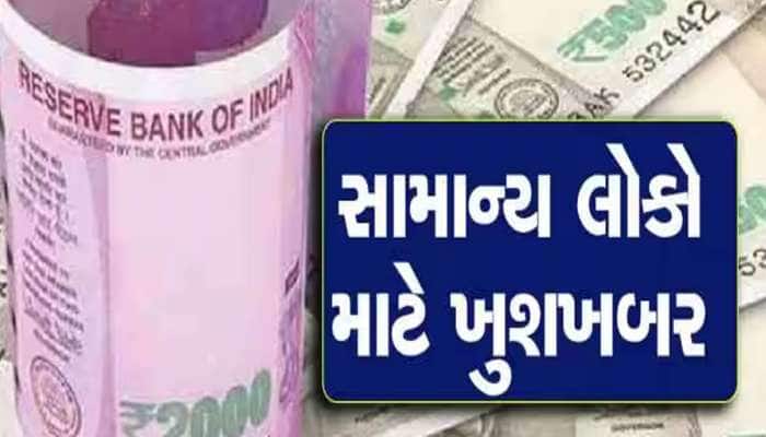 PFના 7 કરોડ ખાતાધારકો માટે ખુશખબર! હવે મળશે ફિક્સ વ્યાજ, શેર-બજારની નહીં થાય કોઈ અસર