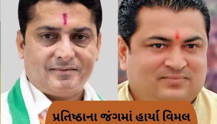 ચોરવાડમાં કોંગ્રેસની ભૂંડી હાર, MLA વિમલ ચુડાસમા પર ભારે પડ્યા સાંસદ રાજેશ ચુડસમા