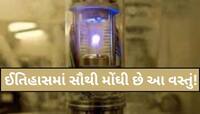 આ છે ધરતી પરની સૌથી મોંઘી ચીજ, એક ગ્રામની કિંમત છે 62000000000000 ડોલર