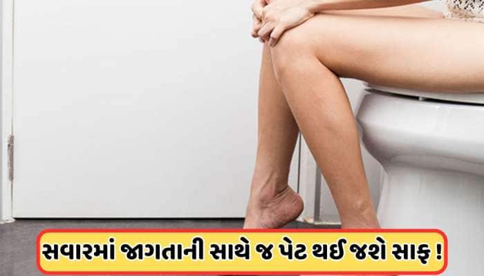 કબજિયાતને કારણે કલાકો સુધી ટોઈલેટમાં જોર લગાવવા બદલે આ બીજનું કરો સેવન, થશે ફાયદો