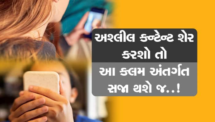 ગૂગલ પર આડાઅવળી વસ્તુ સર્ચ કરશો તો થશે કાર્યવાહી, જાણો શું કહે છે કાયદો?