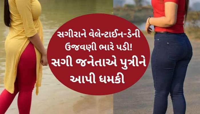 'તું મને શું આપીશ, તારો પિતા મને રોટલો-આશરો આપે છે, તારી સાથે શરીરસંબંધ બાંધ્યો તે..
