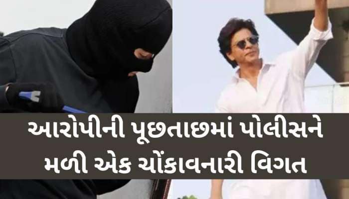 શાહરૂખના ઘરમાં ઘુસનારો શખ્સ ગુજરાતમાંથી ઝડપાયો, નિવૃત્ત આર્મીમેનના ઘરમાં ચોરી ભારે..