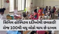 સિઝનના ડબલ એટેકથી ગુજરાતના આ શહેરમાં એક નવી ઉપાધી, આ જીવલેણ રોગોનું સંક્રમણ વધ્યું!