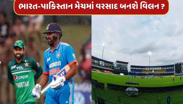 IND vs PAK : ભારત-પાકિસ્તાન મેચમાં વરસાદ બનશે વિલન ?