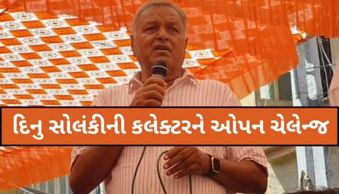 'મારું જે કોઇપણ ગેરકાયદેસર હોય તે તમારાથી થાય તે કરી લો, હું આજેપણ નહી અને કાલે પણ..
