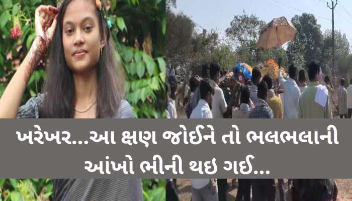 પરિવારજનોમાં આક્રંદ; ગ્રીષ્માકાંડ જેવી ઘટનામાં યુવતીની અંતિમયાત્રા નીકળી! દર્દનાક...