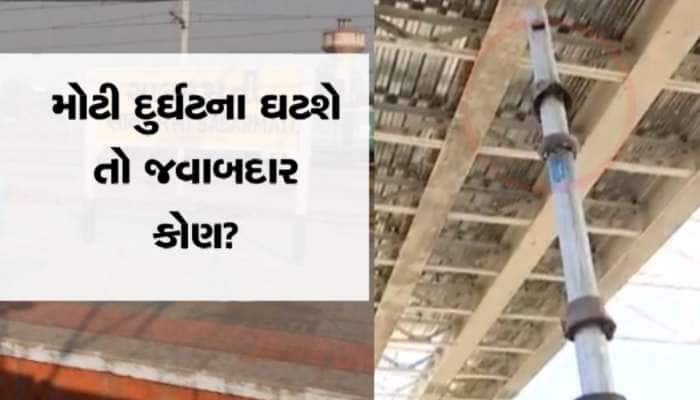 છત પર કન્સ્ટ્રક્શન કામ અને નીચે બેઠા છે મુસાફરો, સાબરમતી સ્ટેશન પર તંત્રની બેદરકારી