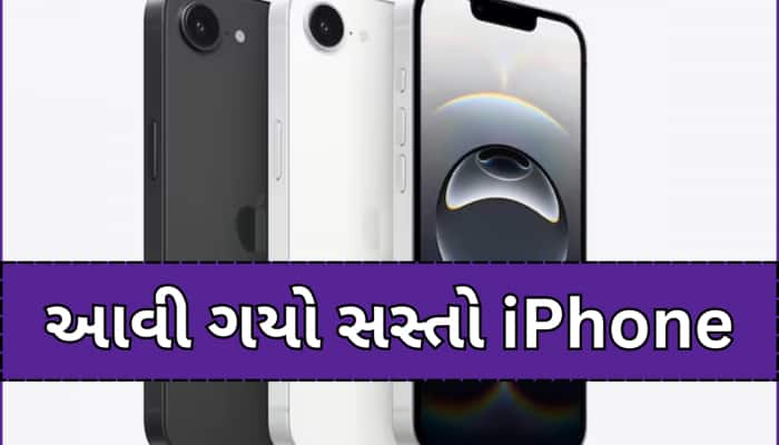 Appleએ લોન્ચ કર્યો સૌથી સસ્તો iPhone, જાણો કેટલી છે ભારતમાં કિંમત