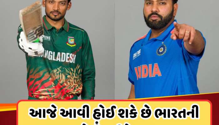 આજે ભારત અને બાંગ્લાદેશ વચ્ચે મહામુકાબલો, આ ખેલાડીઓના રમવા પર છે સસ્પેન્સ !