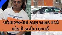 કેનેડામાં વધુ એક ગુજરાતી કાળનો કોળિયો; નવસારીના આધેડનું કારમાં રહસ્યમય સંજોગોમાં મોત
