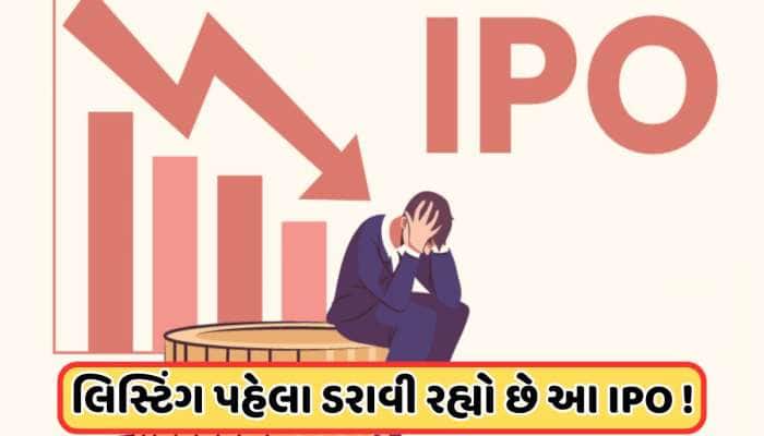 લિસ્ટિંગ પહેલા ડરાવી રહ્યો છે આ પાવર કંપનીનો આ મોટો IPO, ગ્રે માર્કેટમાં થયો ક્રેશ !