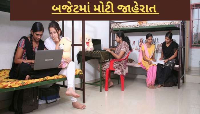 નોકરિયાત મહિલાઓ માટે ગુજરાત સરકારની મોટી ભેટ, 5 શહેરોમાં બનાવાશે વર્કિંગ વુમન હોસ્ટેલ