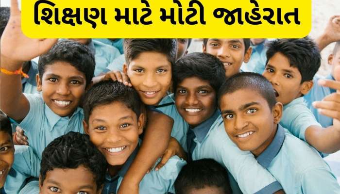 શિક્ષણ વિભાગ માટે બજેટમાં ₹૫૯,૯૯૯ કરોડની જોગવાઇ, વિદ્યાર્થીઓ માટે સરકારે ખોલ્યો ખજાનો