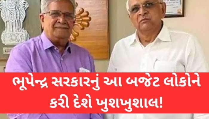 જનતા માટે 'દાદા'નું દમદાર બજેટ; એક ક્લિકમાં વાંચો તમામ મોટી યોજના અને જાહેરાત