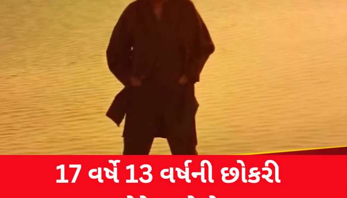 બોલીવુડનો એ ગુજ્જુ સુપરસ્ટાર...જે 17 વર્ષની વયે 13 વર્ષની છોકરીના પ્રેમમાં પડ્યો