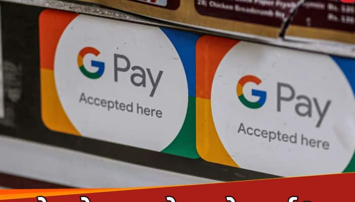 Google Payનો ઉપયોગ કરનારને મોટો ઝટકો! હવે ફ્રીમાં નહીં કરી શકે પેમેન્ટ્સ