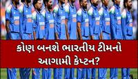 શુભમન ગિલ નહીં.. રોહિત શર્મા બાદ આ ખેલાડી બનશે ટીમ ઈન્ડિયાનો કેપ્ટન! નામ આવ્યું સામે