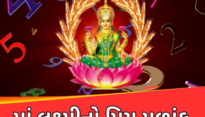 આ તારીખે જન્મેલા લોકો પર માં લક્ષ્મીની રહે છે વિશેષ કૃપા,મળશે રાજા જેવું એશ્વર્ય-સુખ