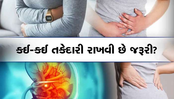 કિડનની પથરીના દર્દીઓએ ભૂલથી પણ ન ખાવા જોઈએ આ 5 ફૂડ્સ, વધી શકે છે દુખાવો અને પથરી