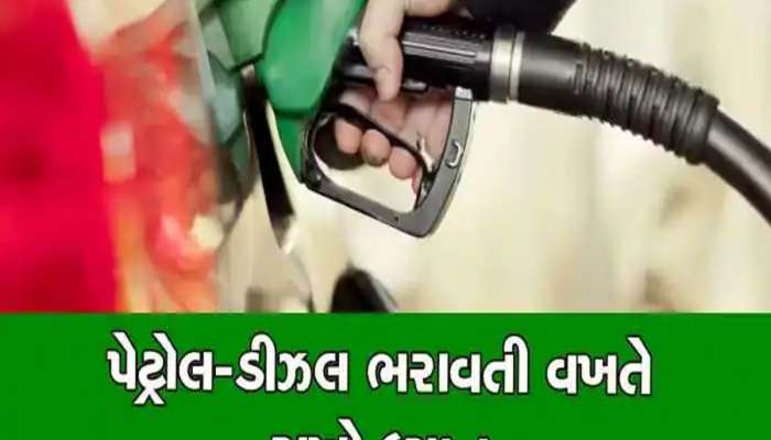 Petrol Diesel Price Today: આંતરરાષ્ટ્રીય બજારમાં ક્રૂડ ઓઇલના ભાવ વધ્યા, શું દેશમાં ફરી પેટ્રોલ ડીઝલનાં ભાવ વધશે? મળ્યા આવા સંકેત