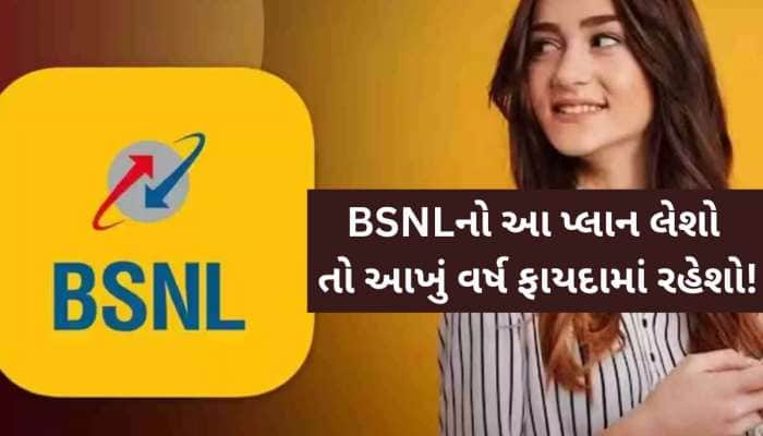 વાપરીને થાકી જશો, પણ ઈન્ટરનેટ પુરું નહીં થાય! BSNLએ Jio-Airtelનું કર્યુ ટાઈ ટાઇ ફિસ!