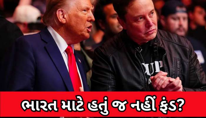 અમેરિકાના સપોર્ટથી બાંગ્લાદેશમાં સત્તા પલટો થયો? USAIDના 182 કરોડ પર થયો મોટો ખુલાસો