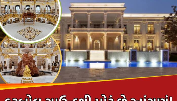 17677426200 રૂપિયાના આ પેલેસેમાં છે માત્ર 5 બેડ રૂમ, 24 કેરેટ સોનાથી બનેલો છે બાથટબ