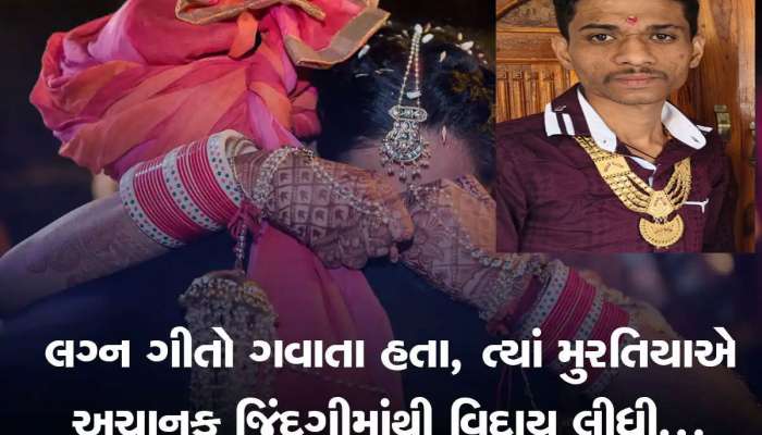 લગ્નની જાન નીકળે એ પહેલા જીવ ગયો! ભાવિ પત્નીના પ્રેમીએ વરરાજાની લગ્ન પહેલા કરી હત્યા
