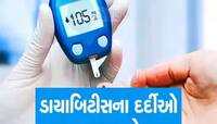 મિઠાઈ અને મેદો નહીં... પરંતુ આ ફૂડ ડાયાબિટીસના દર્દીઓ માટે છે 'સાઈલેન્ટ કિલર'! જાણો 