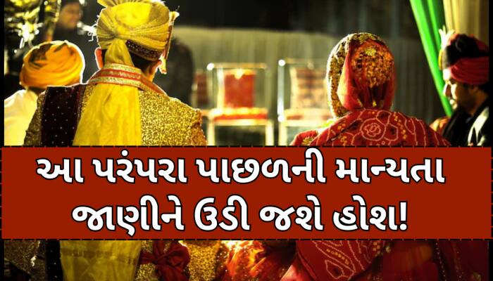 અહીં લગ્નમાં નવનવેલી દુલ્હનનું મોઢું કાળુ કરીને ફેરવે છે લોકો,અજીબ છે આ દેશની પરંપરા