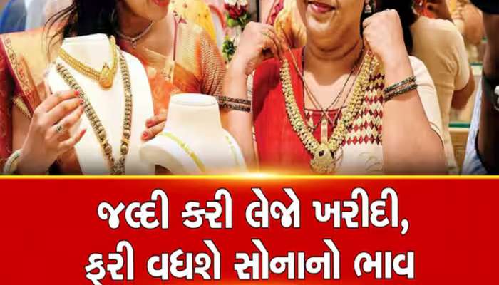 સોનાના ભાવમાં ધડખમ ઘટાડો,એક જ દિવસમાં ઘટી આટલી કિંમત;કેવું રહ્યું આજનું સર્રાફા બજાર