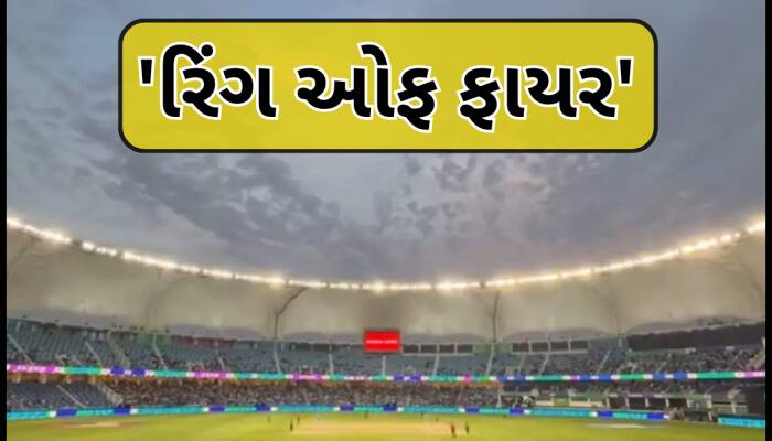 આ કારણથી રોહત શર્માથી છૂટી ગયો હતો કેચ!દુબઈના સ્ટેડિયમને કેમ કહેવાય છે Ring Of Fire?
