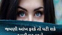 સ્ત્રીની જમણી આંખ ફરકે તો શુભ કે અશુભ ? જાણો સામુદ્રિક શાસ્ત્રમાં જણાવેલો અર્થ