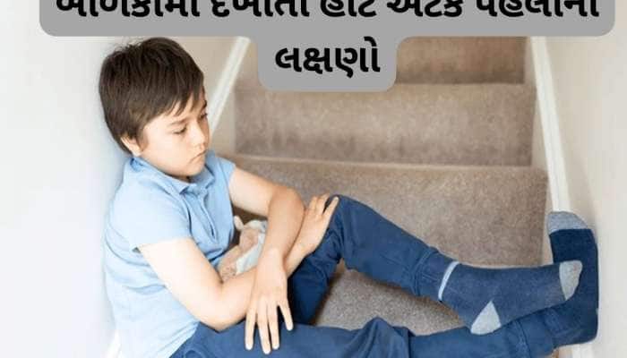 ધો. 10 ની વિદ્યાર્થીનીનું હાર્ટ એકેટથી મોત, બાળકોમાં આ લક્ષણો જોવા મળે તો સારવાર કરો