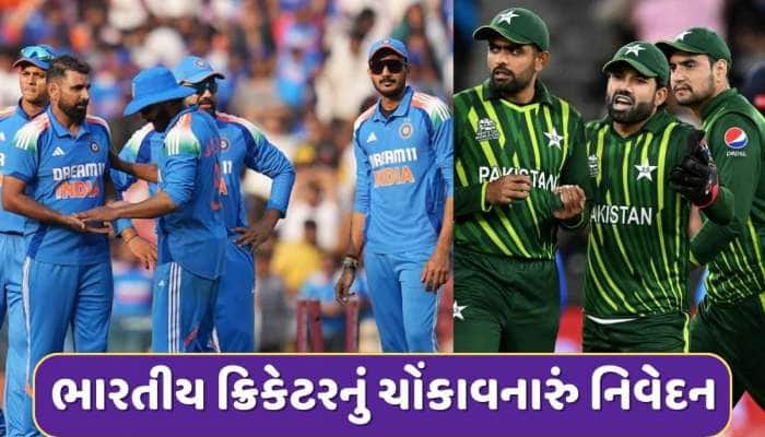 Ind vs Pak: હું ઈચ્છું છું કે પાકિસ્તાન જીતે...ભારતીય ક્રિકેટરનું ચોંકાવનારું નિવેદન