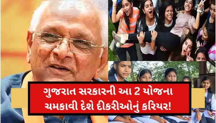 ગુજરાતની દીકરીઓ માટે સરકારની આ બે યોજના છે સુપરહીટ; ભણવા માટે આપે છે 50000 રૂપિયા