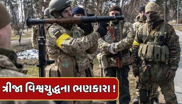 ત્રીજા વિશ્વયુદ્ધના ભણકારા ! રશિયન રક્ષા મંત્રીએ સૈનિકોને કર્યા હાઈ એલર્ટ 