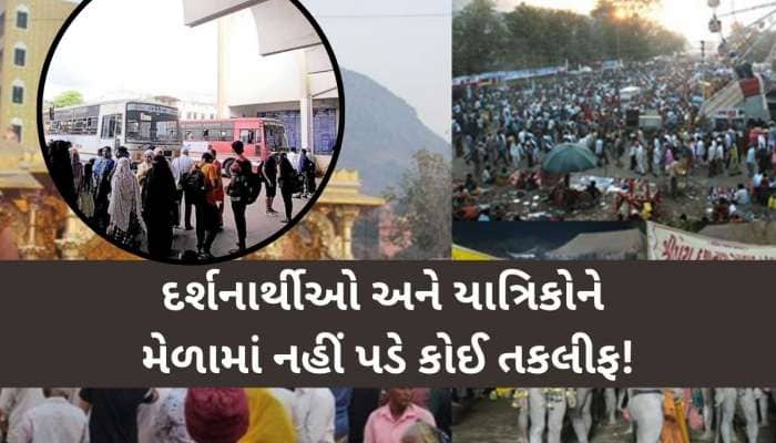 મહાશિવરાત્રી મેળાને લઈને ST વિભાગની વિશેષ વ્યવસ્થા; જાણો ક્યાંથી કેટલી બસો મુકાશે?