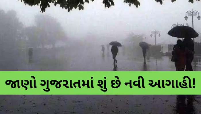 કડાકા ભડાકા સાથે 13 રાજ્યોમા વરસાદની આગાહી; વાવાઝોડાની ચેતવણી, ગુજરાતમા શું અસર થશે?