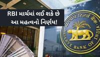 લોન લેનારાઓ માટે સૌથી મોટા ખુશખબર; આ ચાર્જમાંથી મળી શકે છે છૂટકારો! કોને મળશે ફાયદો