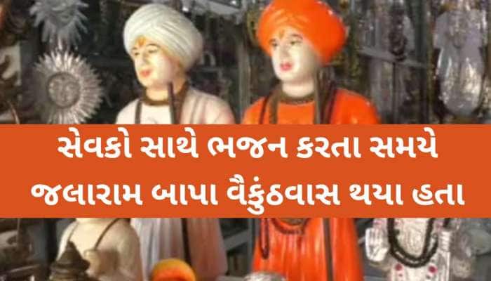 બાપાએ શરૂ કરેલા સદાવ્રતને 205 વર્ષ પૂર્ણ; દાન લીધા વગર કેવી રીત ચાલે છે અવિરત પરંપરા