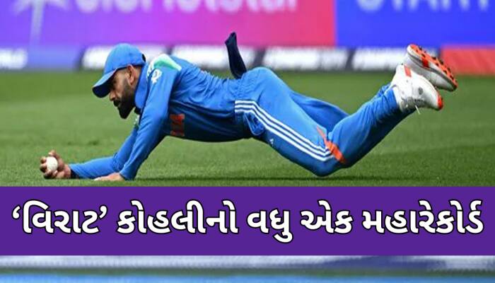 વિરાટે રચ્યો ઈતિહાસ... કોહલીએ તોડ્યો મોહમ્મદ અઝહરુદ્દીનનો 25 વર્ષ જુનો રેકોર્ડ