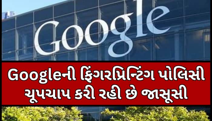 Googleની નવી પોલિસી પર વિવાદ, પ્રાઈવેસી પર ઉઠ્યા પ્રશ્નો; બંધ નથી કરી શકતા ટ્રેકિંગ